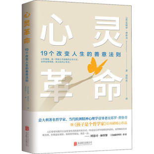 意 善意法则 皮耶罗·费鲁奇北京联合9787559640949心理学 ：19个改变人生 心灵