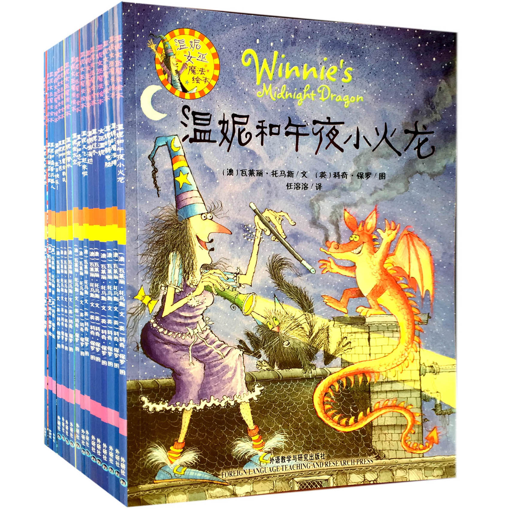 温妮女巫魔法绘本套装1辑--3辑（共16册）魔法绘本系列 中英绘本故事学习图画书籍 亲子阅读少儿读物 第一二三辑