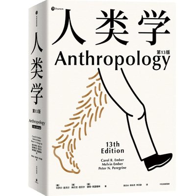 人类学（3版）CarolR.Ember，MelvinR.Ember，PeterN.P中信出版社9787521757095