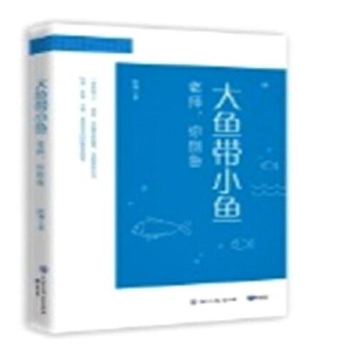 大鱼带小雨：老师，你别急陈琳9787521504217知识出版社 书籍/杂志/报纸 工具书 原图主图