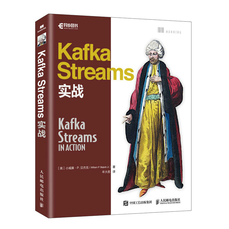 Kafka Streams实战【美】小威廉▪贝杰克人民邮电9787115507396