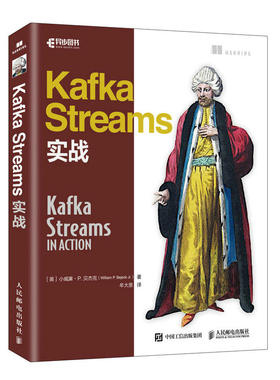 Kafka Streams实战【美】小威廉▪贝杰克人民邮电9787115507396