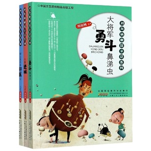 扁镇 幼儿图书 安徽少儿出版 绿头发先生行医记 社 儿童书籍 神奇 童话故事 刘海栖幽默童话系列：大将军勇斗鼻涕虫 早教书