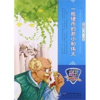 彩绘世界童话大王[注音]:一枚硬币的渺小和伟大曾亮　主编9787539833347安徽美术出版社