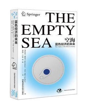 空海:蓝色经济的未来[意]拉里亚·佩里西,[意]乌戈·巴迪湖南科学技术出版社有限责任公司9787571015473