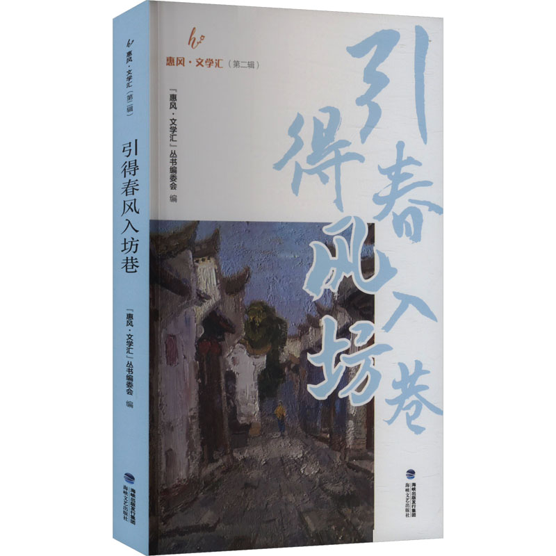 引得春风入坊巷
