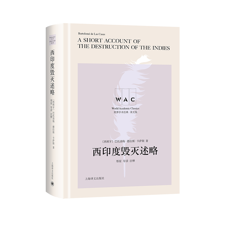 西印度毁灭述略(英文版)(精)/世界学术经典(西班牙)巴托洛梅·德拉斯·卡萨斯上海译文出版社9787532785155