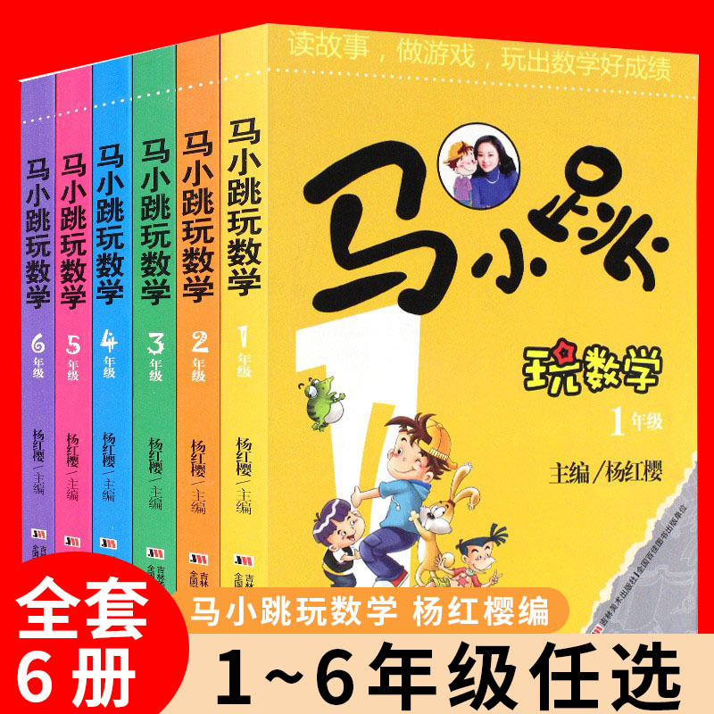 马小跳玩数学全套6册小学生一年级二三四五六年级上下册趣味数学绘本儿童书籍课外阅读杨红樱系列有关于数学的故事书思维训练