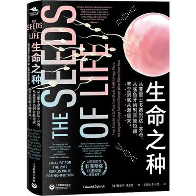 从生命之种  从亚里士多德到达 芬奇 从鲨鱼牙齿到青蛙短裤，宝宝到底从哪里来？ 到 1918年之疫 被流感改变的世界爱德华·多尼克