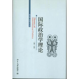 政治学理论（第2版）梁守德北京大学出版社9787301223062