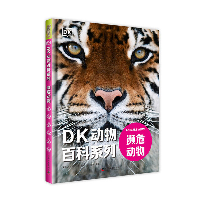 DK动物百科系列：濒危动物  （精装彩图版）英国DK出版社科普读物  科学普及出版社9787110101162