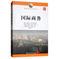商务（商务经典译丛）迈克尔·格林格（J.Michael Geringer） 吴易明人民大学9787300268675