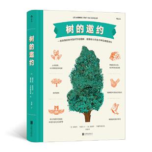精装 树木知识手绘图解 彩绘版 法 有限公司 树 维克多·古塔尔9787559659279北京联合出版 邀约：一看就懂