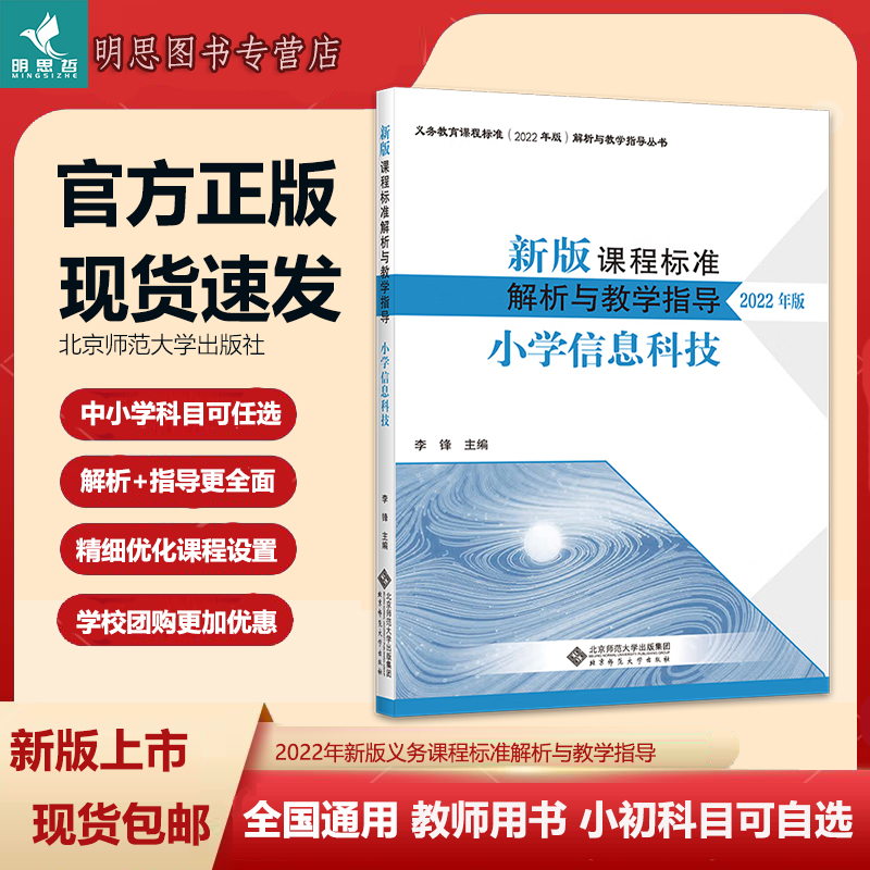 2022新版课程标准解析与教学指导
