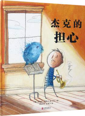 杰克的担心 萨姆·祖帕尔迪 9787550294523 北京联合出版公司