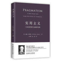 实用主义：些旧思想方法的新名称（部改变你思维方式的经典哲学） (美)威廉·詹姆斯 9787568234573