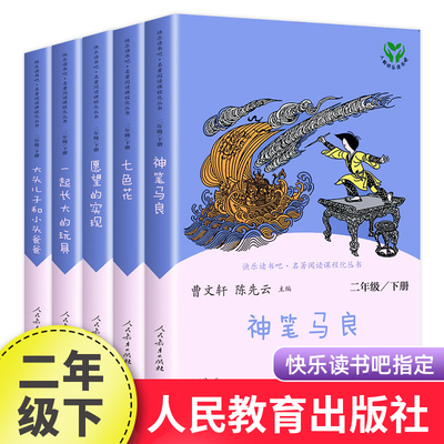 愿望的实现神笔马良七色花