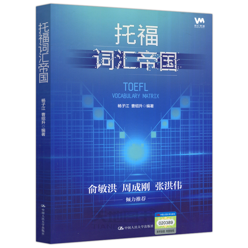 2020新版 托福词汇帝国 杨子江 TOEFL词汇托福核心词汇常考词汇 托福词汇记忆法 托福单词书 托福考试培训教材 出国考试