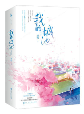 我的城池 9787550027619