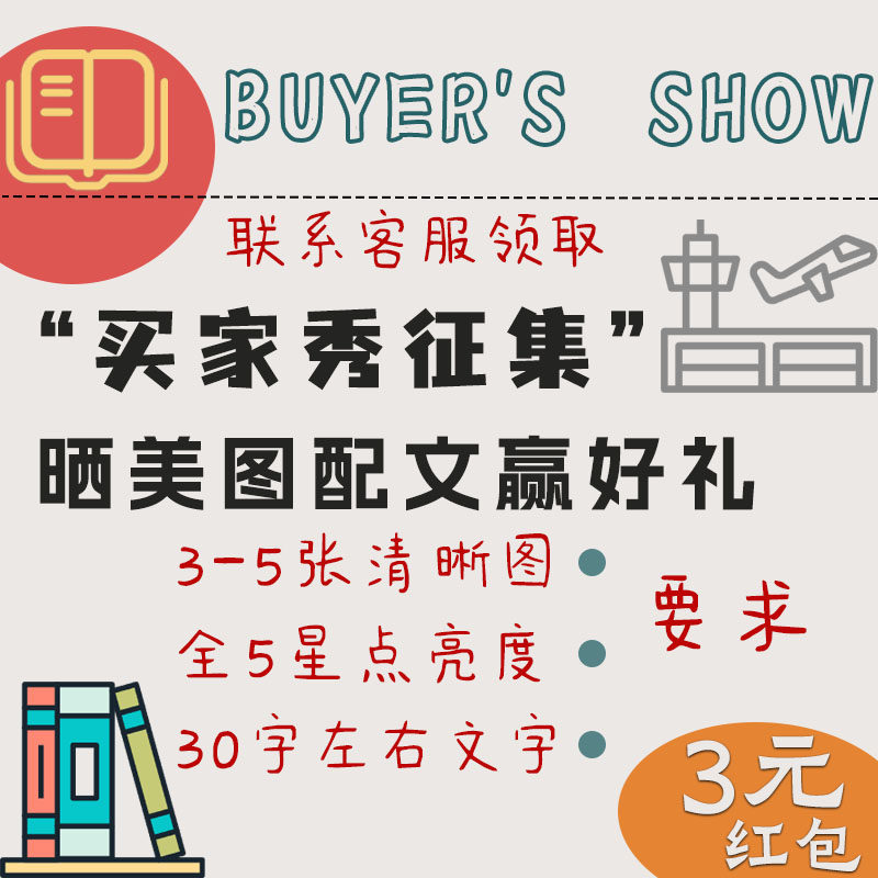 晒图评价有奖征集(一个ID)仅限奖励一次