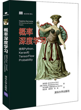 概率深度学习 使用Python、Keras和TensorFlow Probability (德)奥利弗·杜尔,(德)贝亚特·西克,(德)埃尔维斯·穆里纳