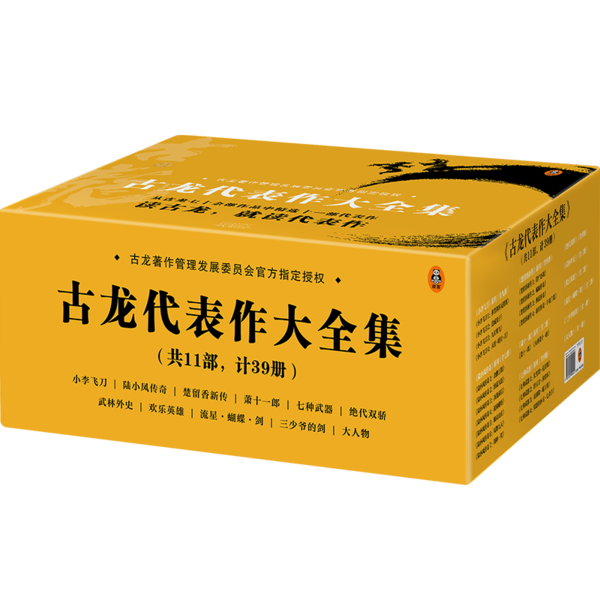 古龙代表作大全集(11部共39册)古龙河南文艺出版社9787555909545