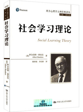 社会理论 (美)班杜拉 9787300202754