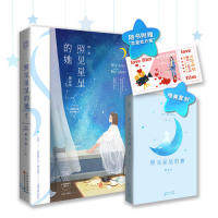 长篇小说：照见星星的她随侯珠百花文艺出版社9787530676622