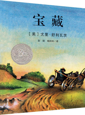宝藏 (美)尤里·舒利瓦茨 9787539174419 二十一世纪出版社集团