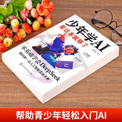 化学AI儿童零基础漫画版