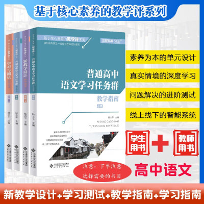 基于核心素养的教学评系列