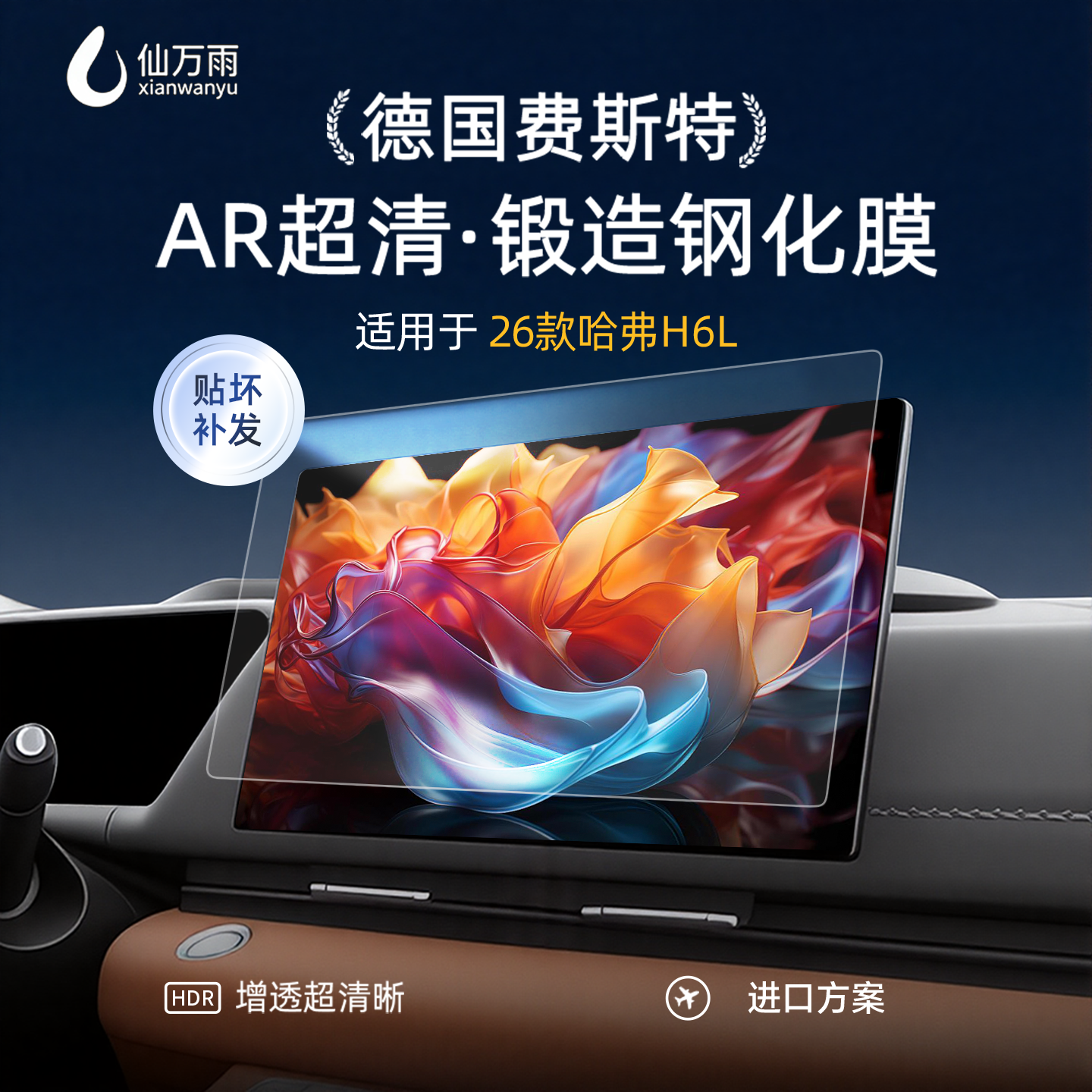 【德国费斯特】AR超清晶钻钢化膜