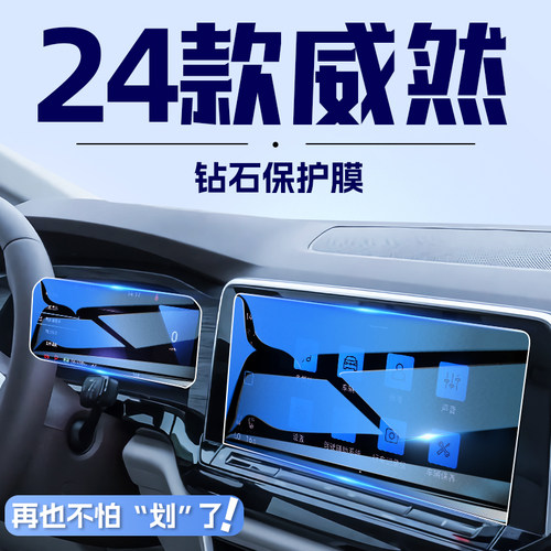 【4S特供】大众威然屏幕钢化膜