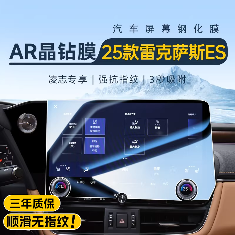 2025款雷克萨斯ES200屏幕钢化膜300h中控贴膜车内用品改装配件25.