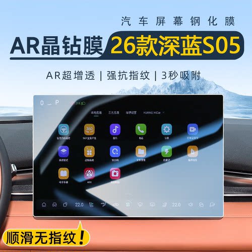 【官方正品】深蓝S05屏幕钢化膜