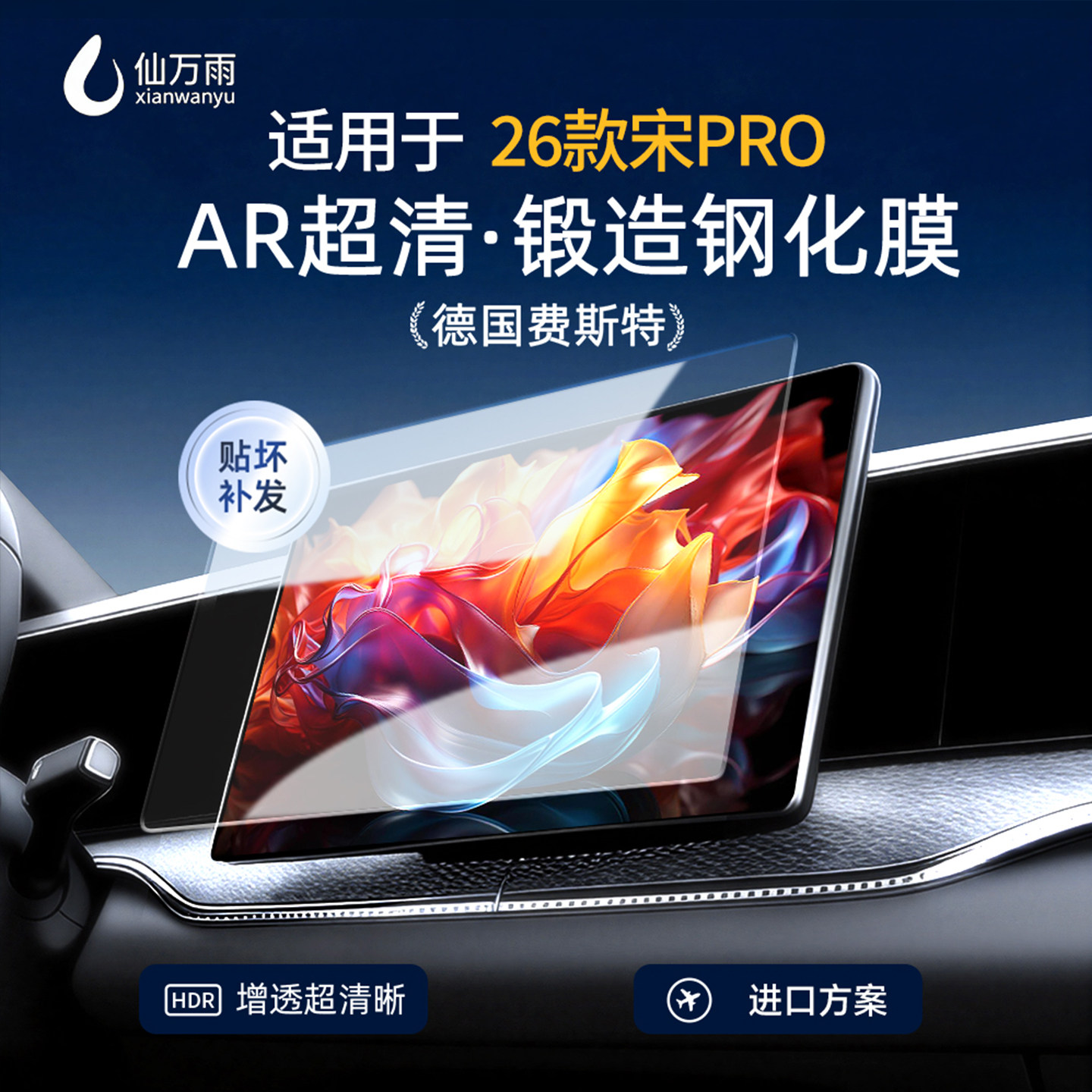 【贴坏补发】26款宋pro钢化膜