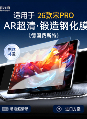 适用比亚迪宋PROdmi中控屏幕钢化膜pro贴膜26款保护车内改装配件