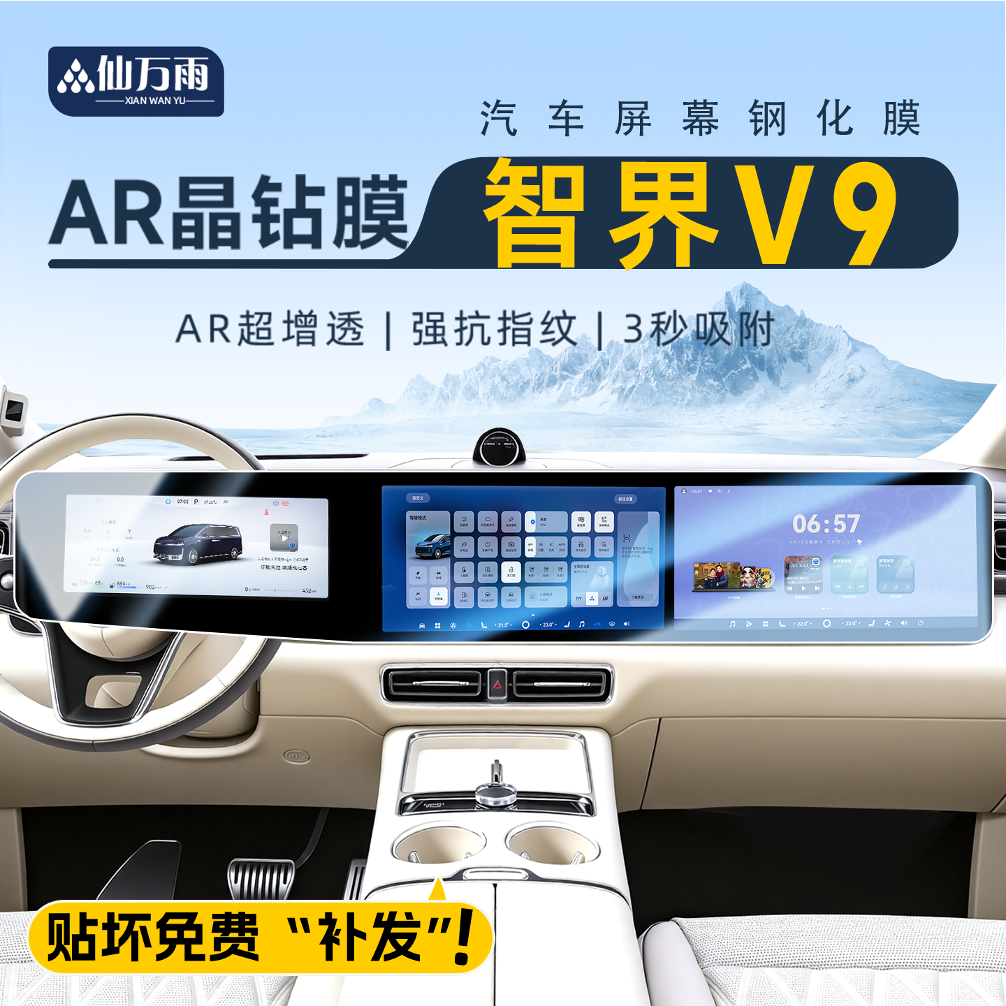 适用于华为智界V9中控屏幕导航贴膜钢化膜汽车内饰装饰用品改装