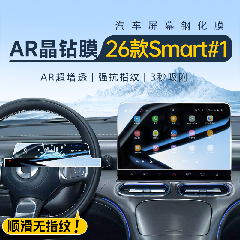 Smart精灵1号【黑科技】AR透晶膜