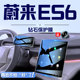 2023款 蔚来ES6中控导航钢化膜屏幕保护贴膜汽车内装 饰配件用品23.
