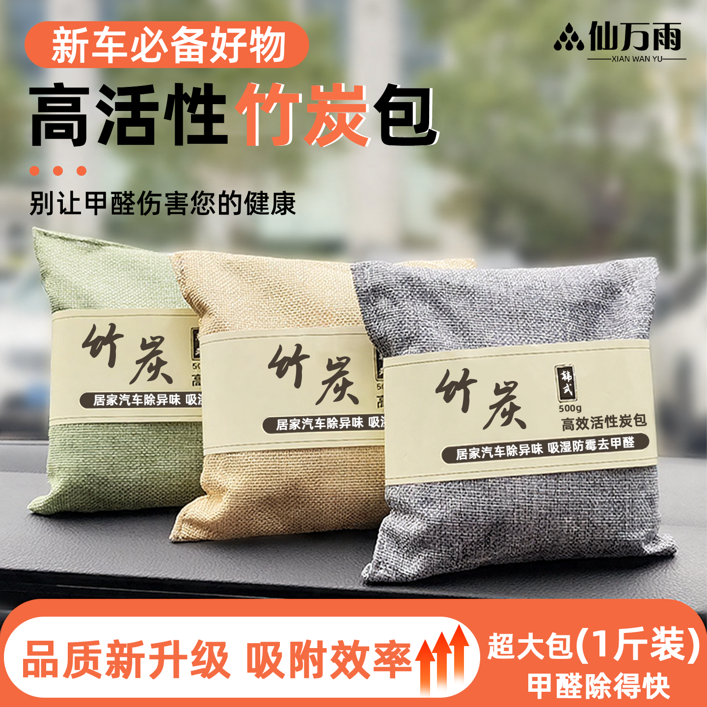 新车必备除味神器-活性炭包