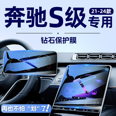 奔驰S400/S450L屏幕保护钢化膜