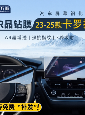 2024款适用于丰田卡罗拉中控屏幕钢化膜导航贴膜汽车内装饰用品24
