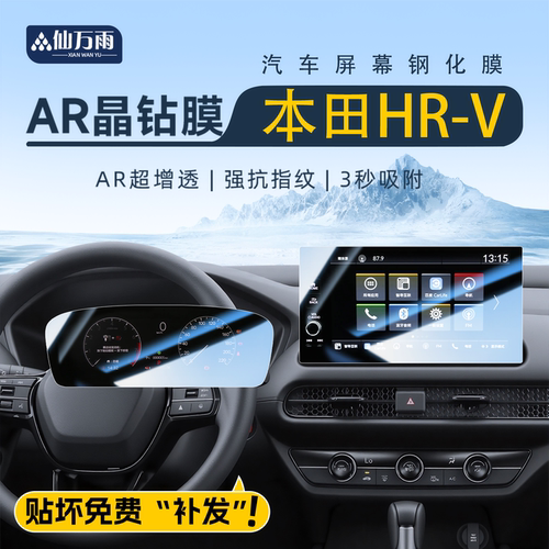 升级透晶膜!本田HRV屏幕钢化膜