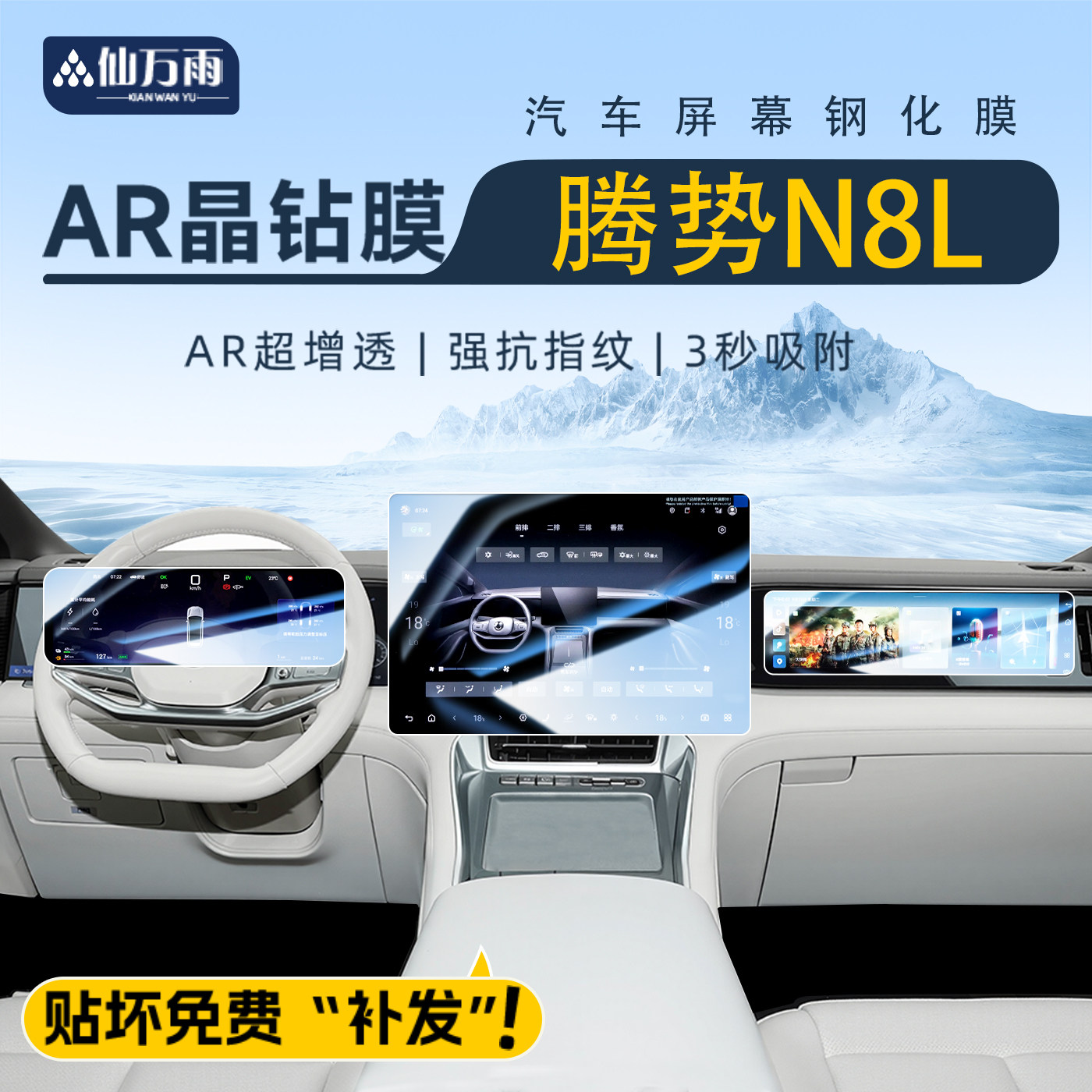 【AR晶钻膜】腾势N8L专用