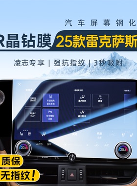2025款雷克萨斯ES200屏幕钢化膜300h中控贴膜车内用品改装配件25.