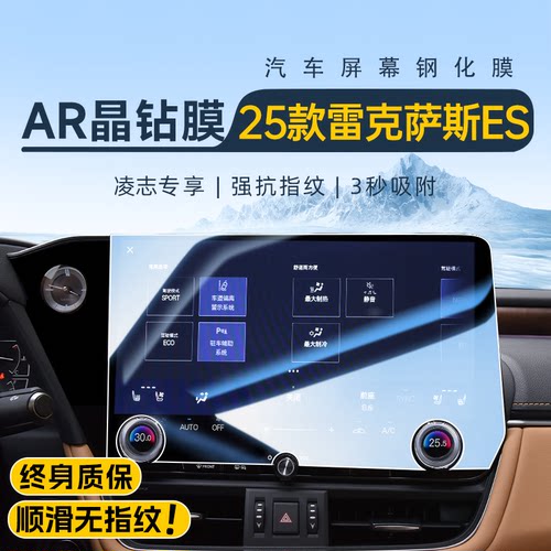 【4S特供】25款雷克萨斯ES钢化膜