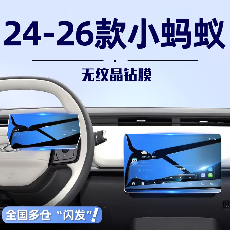 26款奇瑞EQ1小蚂蚁中控导航贴膜屏幕钢化膜汽车内装饰配件用品24.,汽车用品/电子/清洗/改装,漆面保护膜,淘宝优惠券,粉丝福利购,淘宝优惠卷