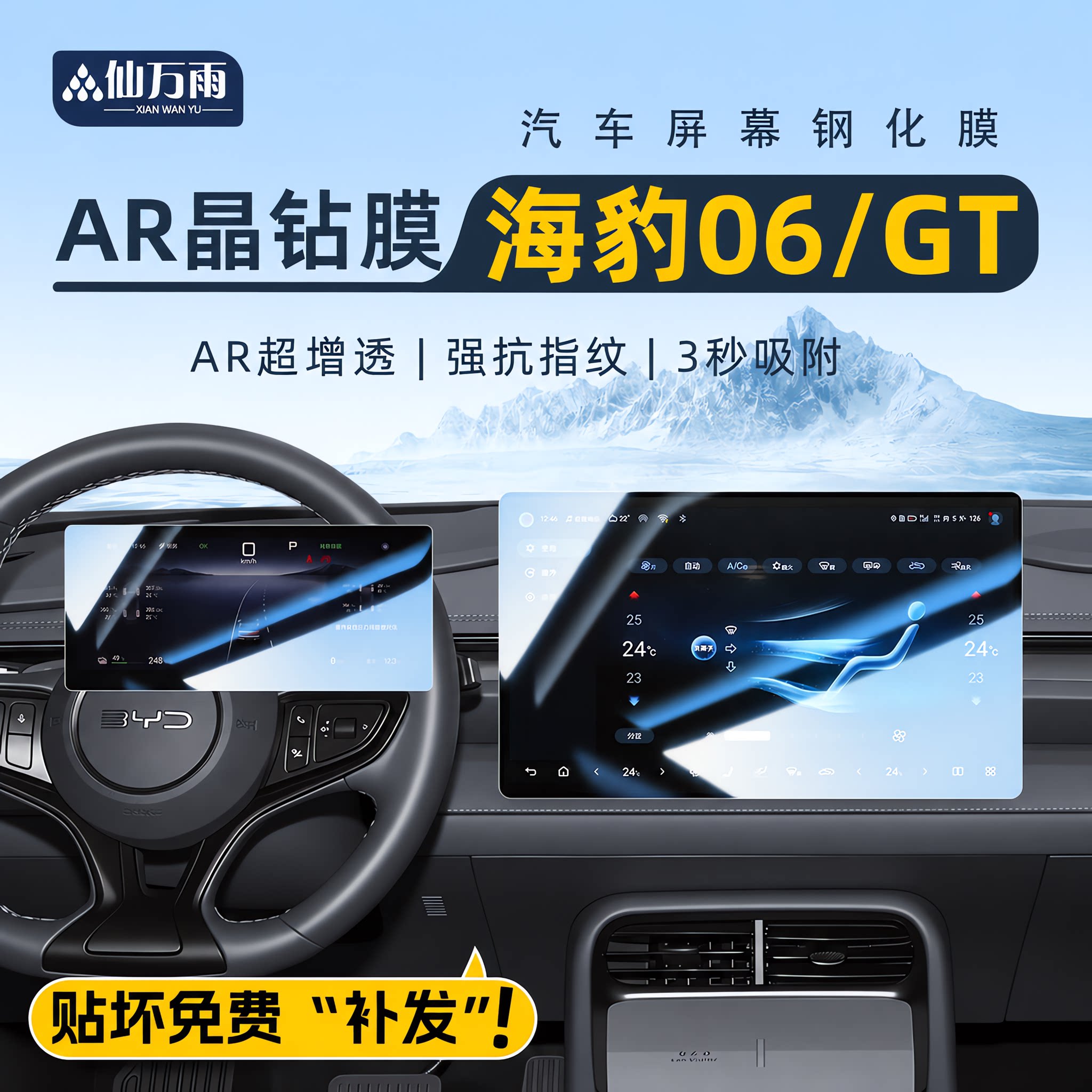 【贴坏补发】海豹06GT钢化膜