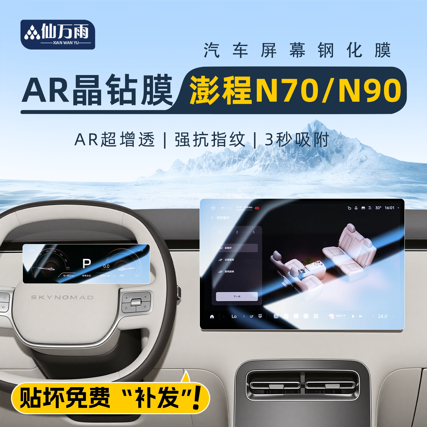 【贴坏补发】澎程N70/N90屏幕膜
